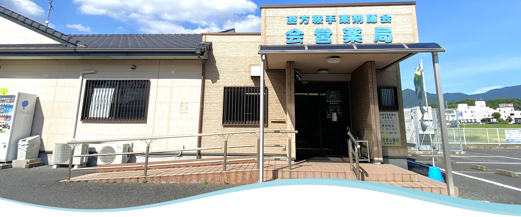 直方市感田、福岡ゆたか中央病院停留所、調剤薬局